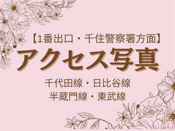 メデル 北千住店/北千住駅からバストサロンへ道順
