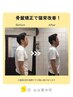 もう一度体験したい方必見！骨格矯正￥7,150→￥4,400