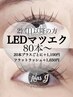 再来の方♪オフ、コーティング込み LED80本～ ¥5500～