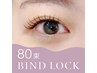 【持続力◎】バインドロック80束 / カラー変更・ダブルフラットOK★ ¥7000