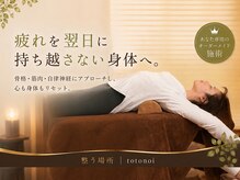 トトノイ(totonoi)