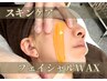 【WAX脱毛】うぶ毛・角質・角栓・ムダ毛、ツヤピッカンフェイシャル☆waxxxx