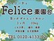 フェリーチェ 薬園台(Felice)の写真