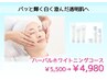 《シミ＆美白ケア》ホワイトニングコース ¥5500→¥4980