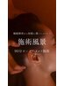 【眠りが浅い・朝起きた時に目覚めが悪い・不眠悩みに】90分15000→￥7800