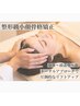 【小顔矯正＋美容整体】即実感！V字キュッと小顔,たるみ,ほうれい線 ¥22000→