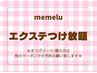 【LEDマツエク】90分つけ放題☆オフ無料☆7900円[兵庫/三宮］ 