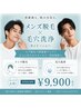 MENS限定【毛穴ゼロのツル肌革命！自身の第一歩】顔全体脱毛＆毛穴洗浄