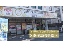 SBC東京接骨院 浦安院の雰囲気（医師も通う整体マッサージが得意です【浦安】【接骨院】【整体】）
