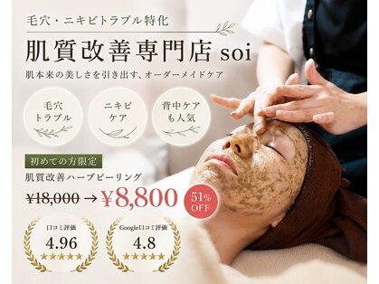 ソワ 吉塚店(soi)の写真