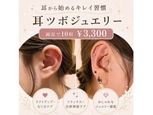 リアン デ フロート(Lian de FLORT)の雰囲気(耳つぼジュエリーも人気☆)