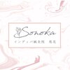 インディバ鍼灸院 苑花(SONOKA)ロゴ