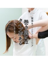 はたらくからだ研究所/巻き肩にはタイプがある