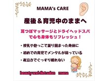 マナ(mana)/産後・育児中のママケア