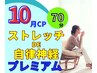 【睡眠ぐっすり】ゆったりストレッチ＋ヘッドスパ＋お腹温めで自律神経に70分
