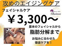 シェノン(Chainon)