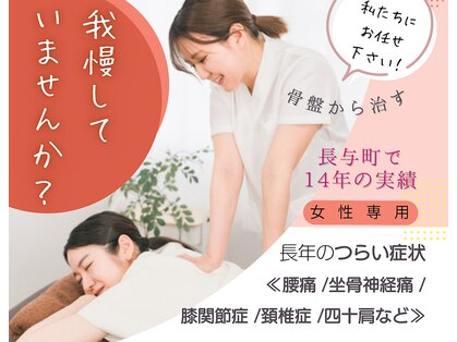 みわS.O.T.整骨院(miwa)の写真