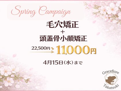 グレースフィオーレ 高槻店(gracefiore)の写真