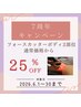 【7周年CP】フォースカッターボディ2部位