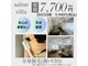 サロン ヴィラ(villa)の写真