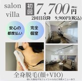サロン ヴィラ(villa)