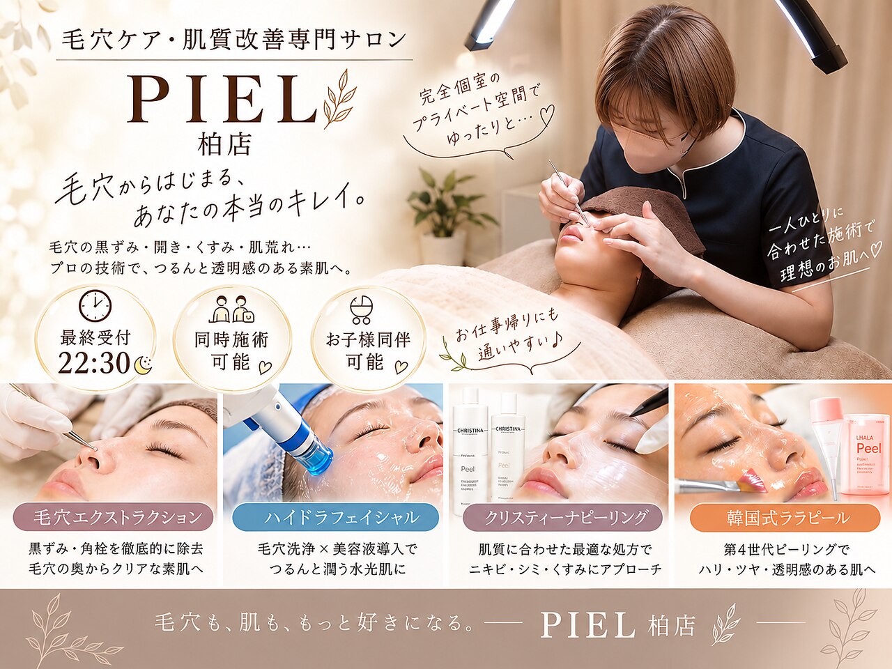 ピエル 柏店(PIEL)｜ホットペッパービューティー
