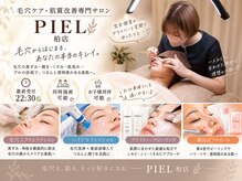 ピエル 柏店(PIEL)