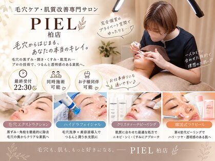 ピエル 柏店(PIEL)の写真