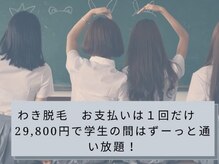 学生限定でずーっと通い放題29800円♪メンズもレディースも！