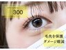 ☆人気NO.1♪マツパ+毛先トリートメント付3400円⇒2400円遅刻施術不可