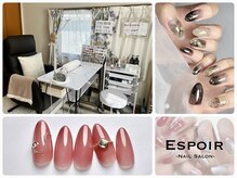 エスポア(Espoir)