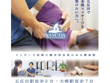 やすだボディメンテナンス