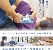 やすだボディメンテナンス