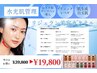 【美容カクテル導入4cc悩み別オーダーメイド】美白/ニキビ/弾力UP徹底ケア♪