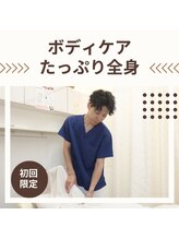 丸太町骨盤整骨院 鍼灸院/ボディケア・たっぷり全身
