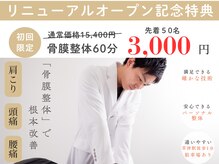 整体リライン 草津院(整体Re:Line)