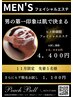 【毛穴/ニキビケア】メンズフェイシャルエステ￥１２，０００→