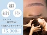 レディース眉毛Wax＋炭酸ヘッドマッサージ¥7,250→¥5,900