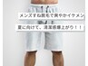 <メンズ脱毛> IPL美肌☆ すね脱毛【むだ毛とサヨナラ】スベスベ仕上げ