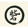 最後の整体 八軒院のお店ロゴ