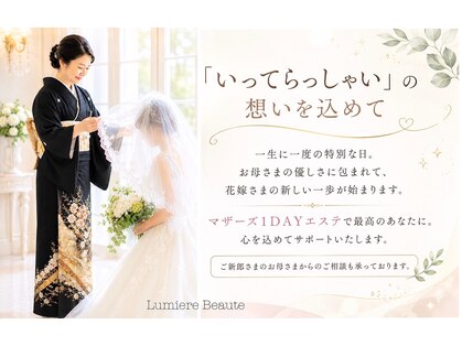 リュミエールボーテの写真