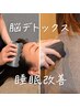 【回数券お持ちの方】頭蓋骨筋膜剥がし45分