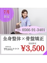栄光治院 刈谷院/【全身整体】根本改善したい人！