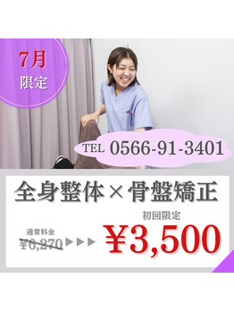 栄光治院 刈谷院/【全身整体】根本改善したい人！