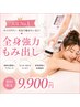【痩身人気No.1】選べる痩身★マシン×全身強力揉み出し9900円