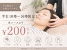 【平日10時~16時限定!】全コースより¥200引き!