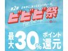【ビビビ祭におすすめ】ハイドラ＋選べる美容液導入 回数券<3回分>