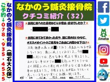 なかのう鍼灸接骨院/クチコミ・評判を紹介 Vol.32