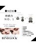 ★31日来店限定★バインドロック６０分(目安本数60束程度)  LED＋1500 