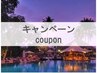 【8月キャンペーン】痩せたい部分機械+リンパ90分16,400円→8,250円